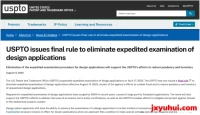 重磅！USPTO永久关闭外观设计专利"加急通道"，行业洗牌在即！