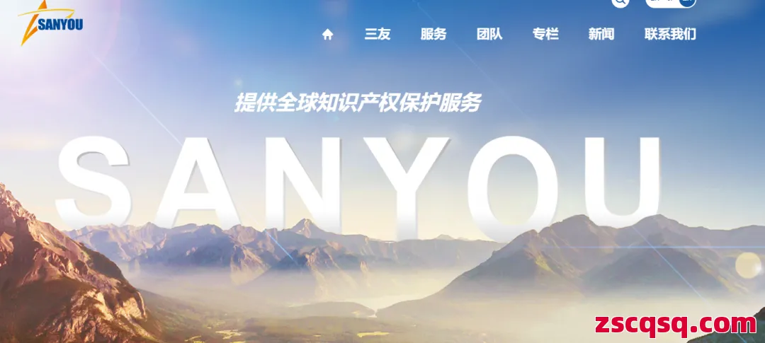 三友知识产权 第1张