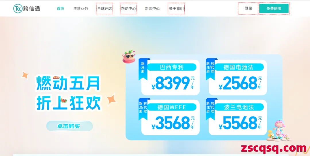 跨信通 第1张