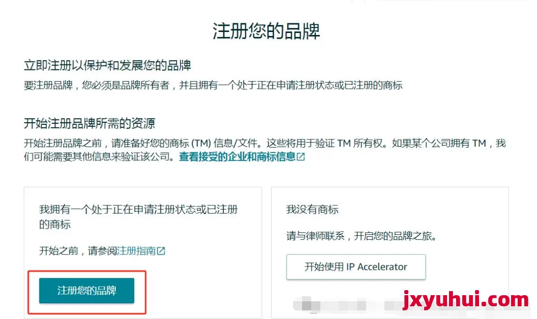 亚马逊2025年最新品牌商标备案流程（详细教学篇） 第8张