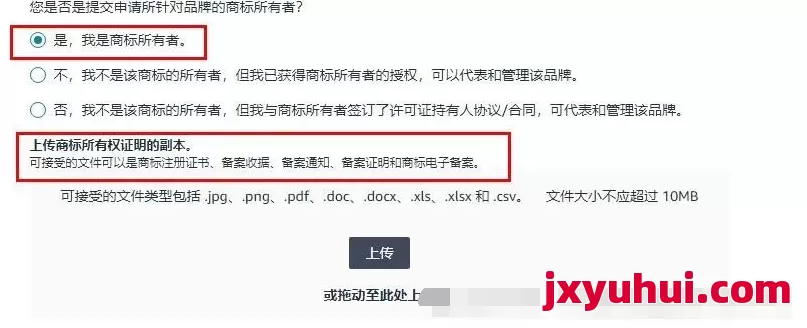 亚马逊2025年最新品牌商标备案流程（详细教学篇） 第10张
