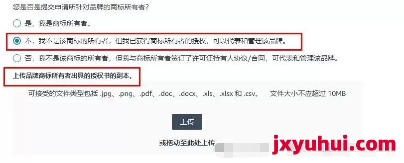 亚马逊2025年最新品牌商标备案流程（详细教学篇） 第11张