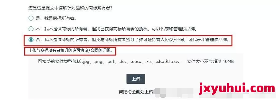 亚马逊2025年最新品牌商标备案流程（详细教学篇） 第12张
