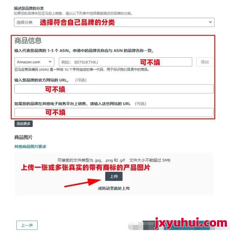 亚马逊2025年最新品牌商标备案流程（详细教学篇） 第13张