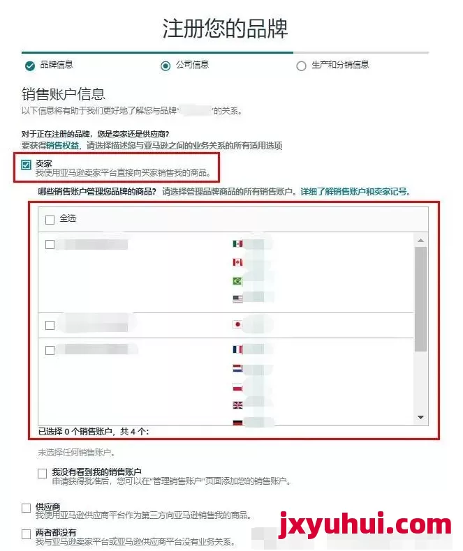 亚马逊2025年最新品牌商标备案流程（详细教学篇） 第14张