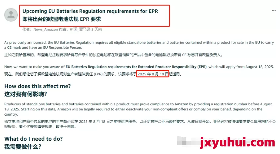 紧急通知！欧盟电池法规（EPR）即将生效，卖家速看合规指南！ 第1张