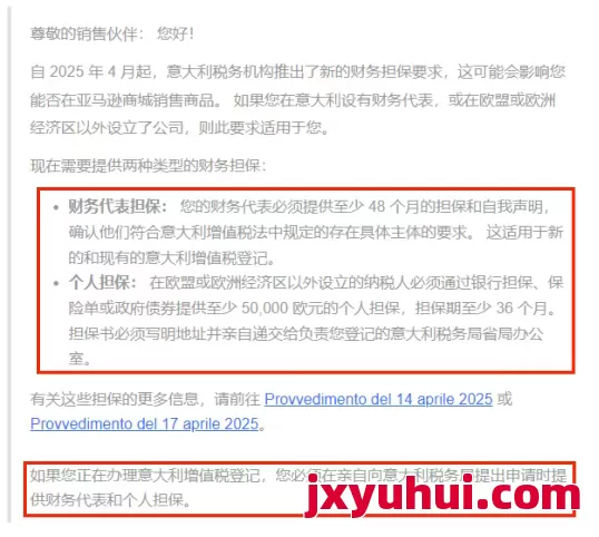 亚马逊正式通知！不交5万欧意大利VAT保证金将强制销号，欧洲卖家抓紧应对！ 第1张
