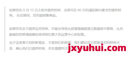 亚马逊正式通知！不交5万欧意大利VAT保证金将强制销号，欧洲卖家抓紧应对！ 第2张