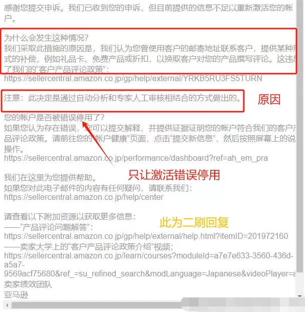 亚马逊卖家注意——【明信片】违规收到一刷警告申诉不当!一刷秒变二刷！ 第2张