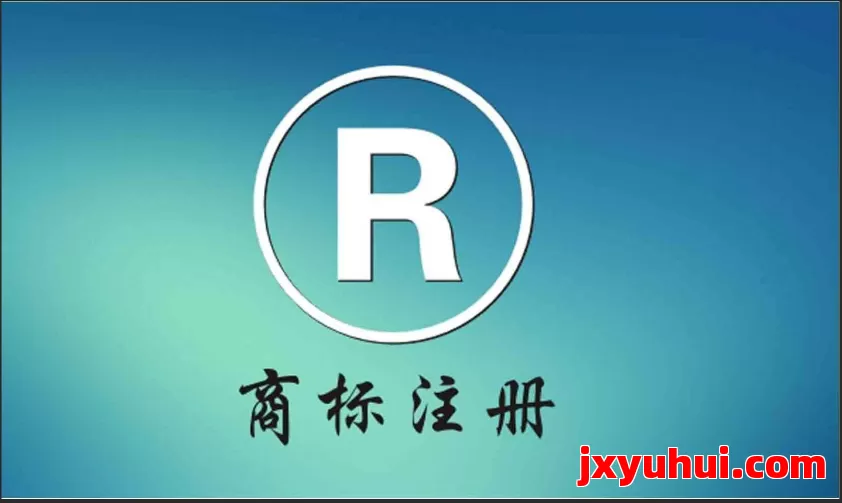 跨境电商商标注册费用全解析：避坑要点与低成本合规实战指南 第1张