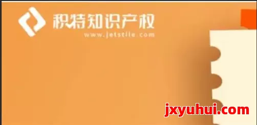 积特知识产权好在哪？企业商标专利保护与维权深度解读 第1张