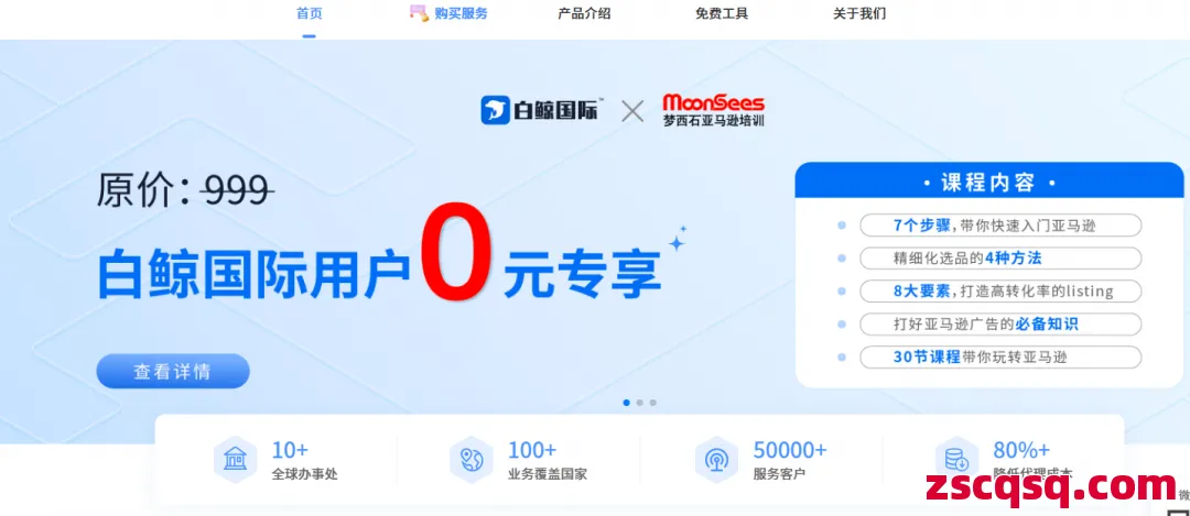 白鲸国际 第1张