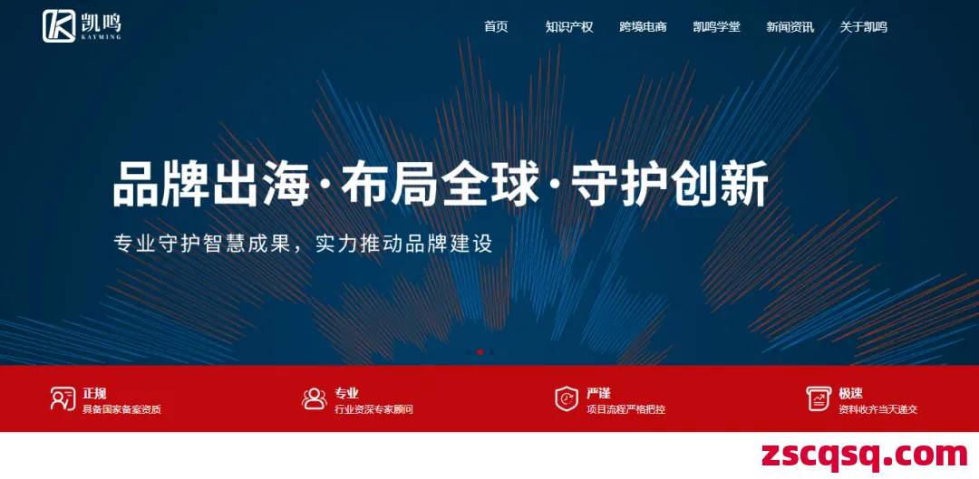 凯鸣知识产权 第1张