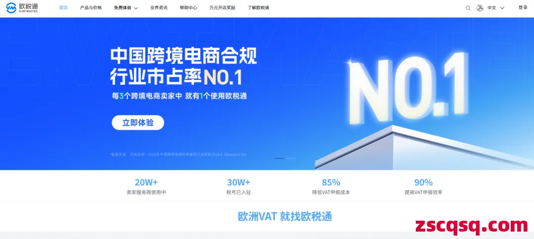 欧税通 第1张