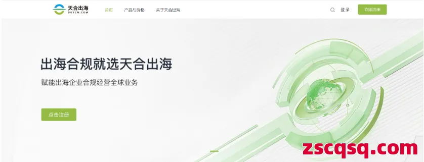 天合出海 第1张