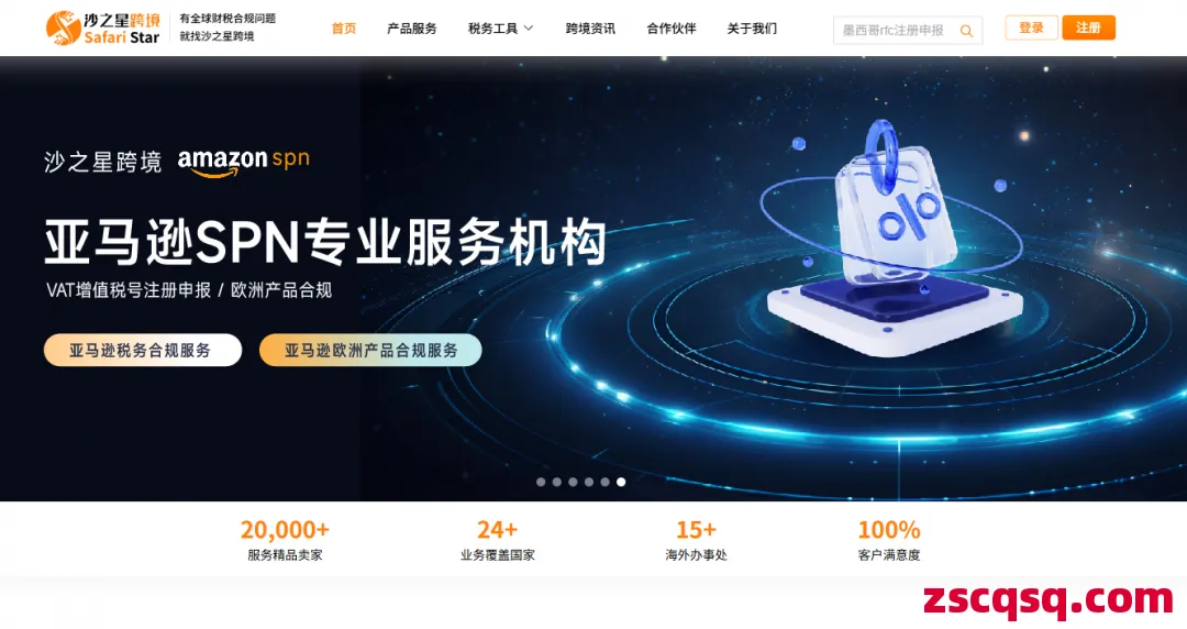 沙之星跨境 第1张