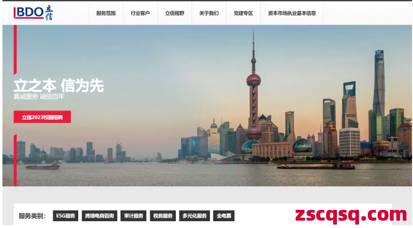 立信咨询Bdo 第1张