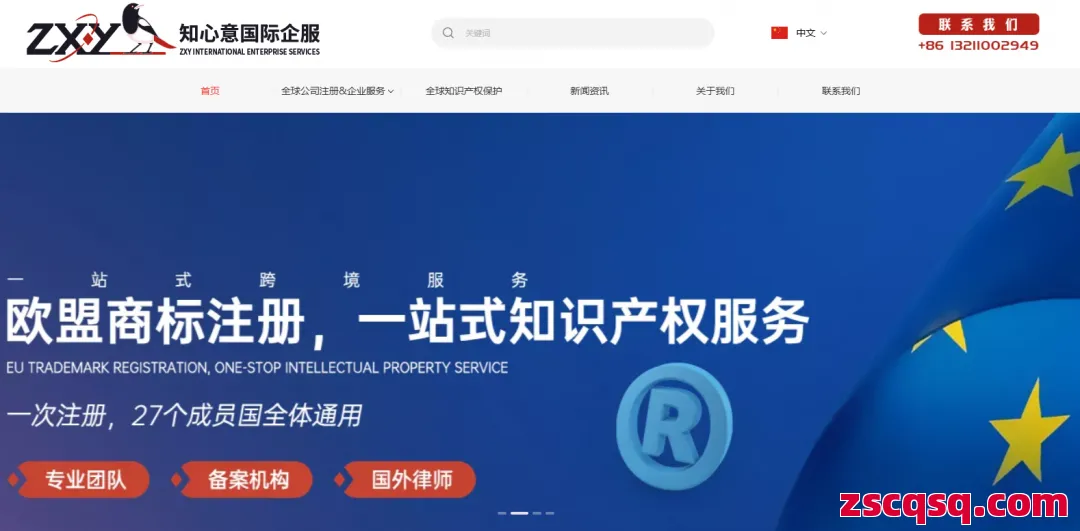 知心意国际企服 第1张