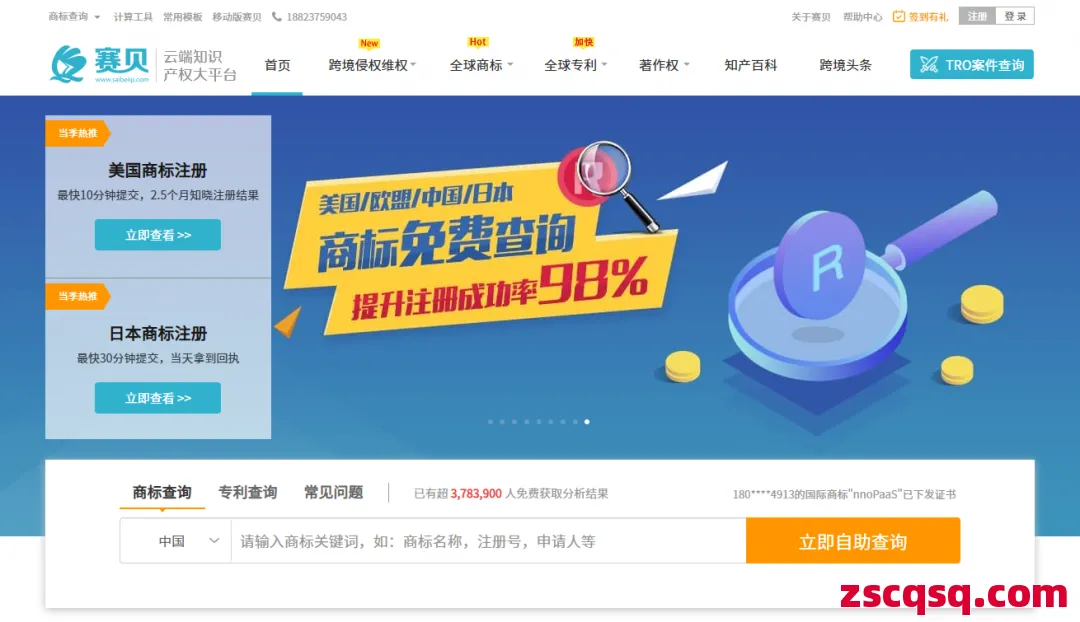 赛贝知识产权 第1张