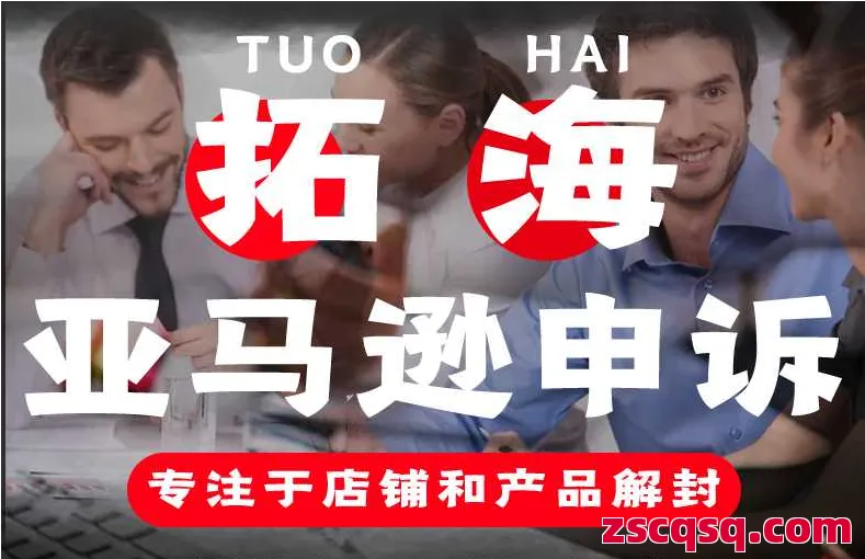 拓海申诉 第1张