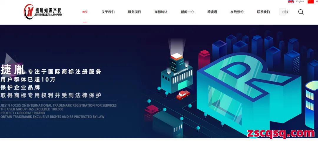 捷胤知识产权 第1张