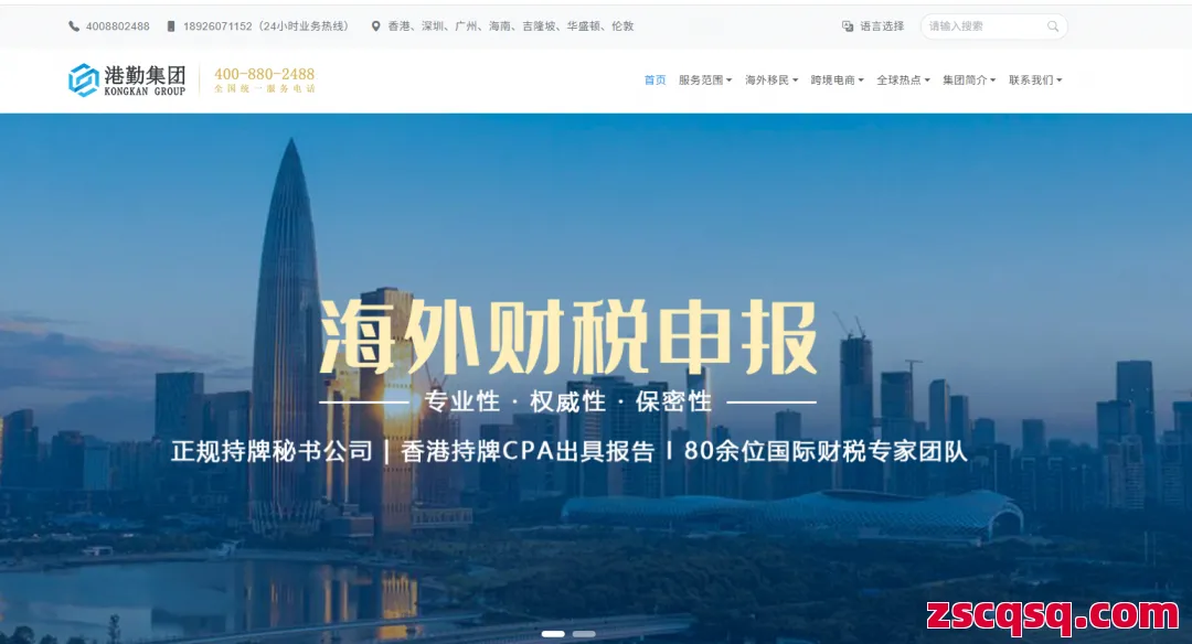 港勤海外财税 第1张