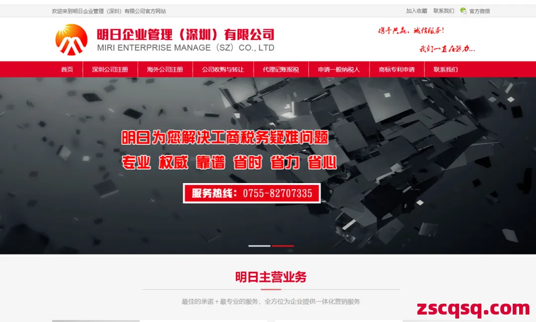 明日企业 第1张