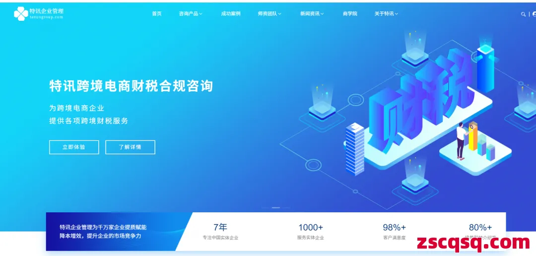 特讯集团 第1张