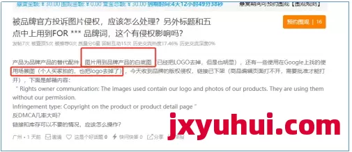 血泪教训！产品场景图误嵌“大品牌商标”，竟然遭跨国品牌商标侵权起诉 第3张