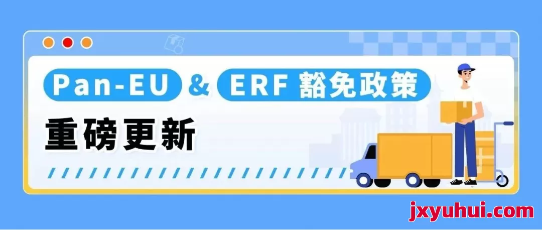 2025年6月25日亚马逊欧洲站大变革！新规与豁免政策全解析 第1张