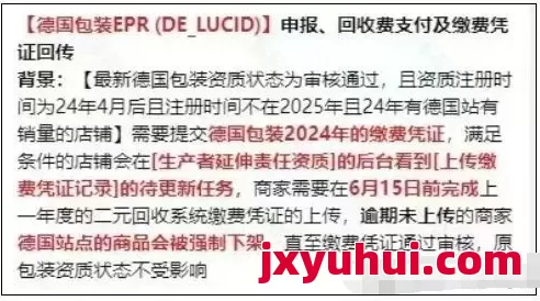 Temu卖家注意！德国包装法缴费凭证6月15日前上传，逾期商品将被下架！ 第1张