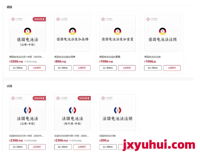 最后三个月！！欧盟电池法规倒计时，卖家必读的合规生存指南 第1张