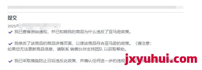 亚马逊商标侵权怎么申诉?5天3000字教会你! 第2张