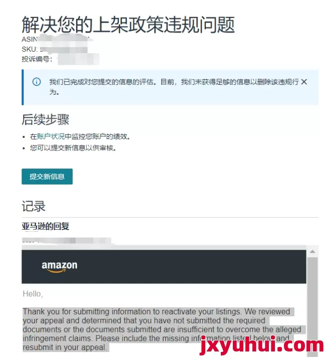 亚马逊商标侵权怎么申诉?5天3000字教会你! 第7张