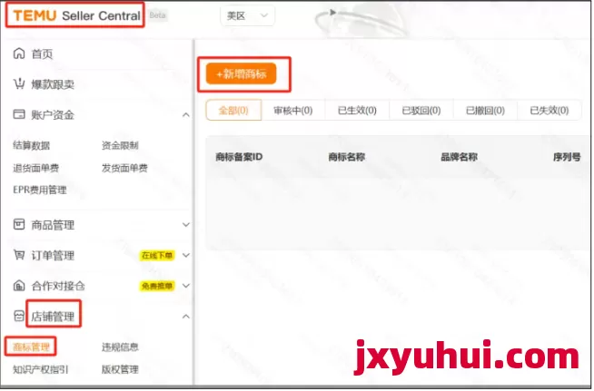 分步拆解！2025年TEMU品牌授权全流程操作指南 第4张