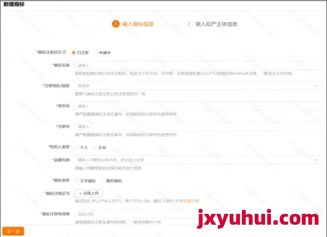 分步拆解！2025年TEMU品牌授权全流程操作指南 第5张