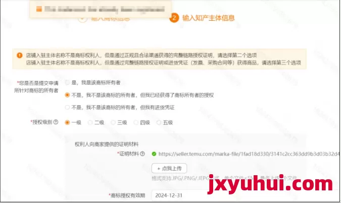 分步拆解！2025年TEMU品牌授权全流程操作指南 第6张