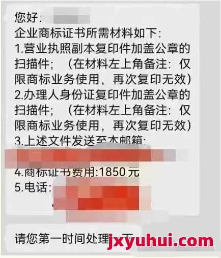 商标注册陷阱多！这些骗局专坑中小企业，如何避雷？ 第2张