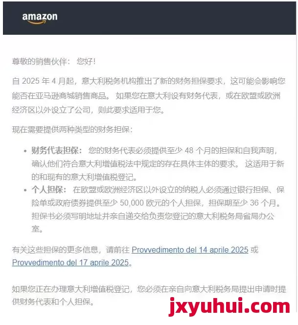 意大利VAT保证金最新QA，欧洲站卖家必看！ 第1张