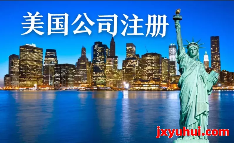 美国公司注册多少钱？费用明细及税务指南一览 第1张