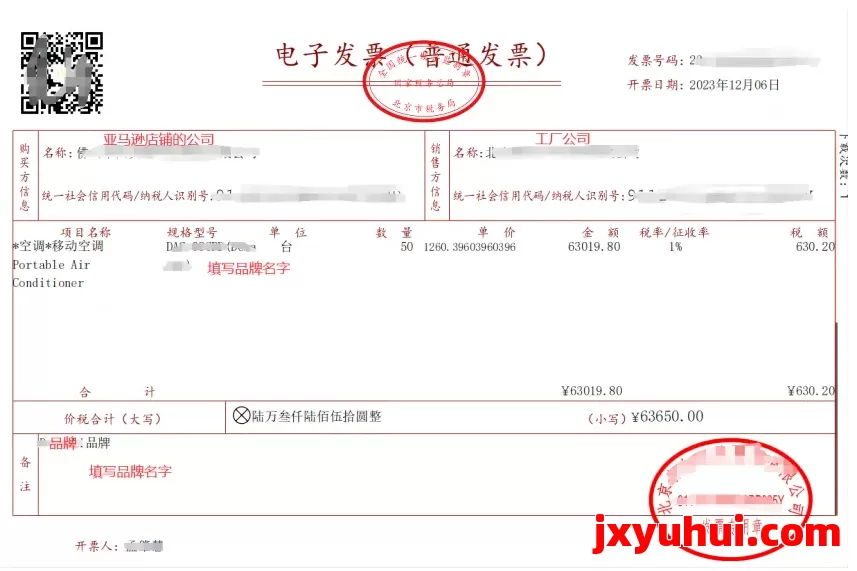 更新！2025年最新亚马逊品牌备案流程 第4张