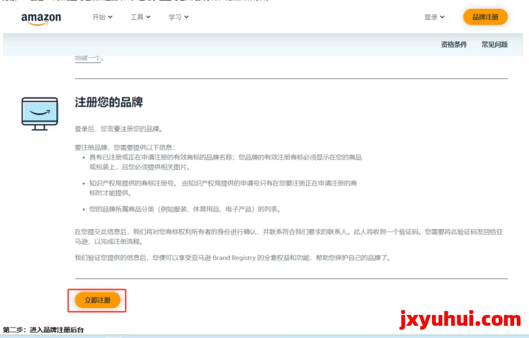 更新！2025年最新亚马逊品牌备案流程 第5张