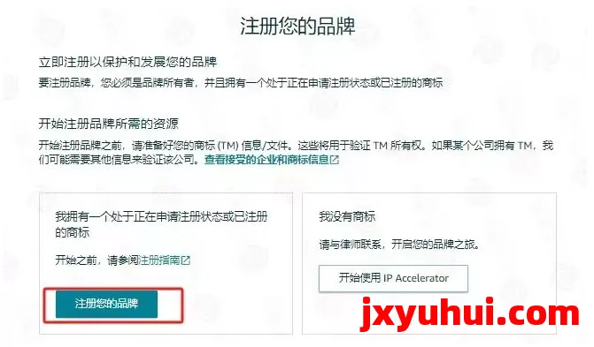 更新！2025年最新亚马逊品牌备案流程 第6张