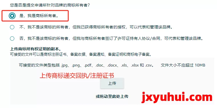 更新！2025年最新亚马逊品牌备案流程 第9张