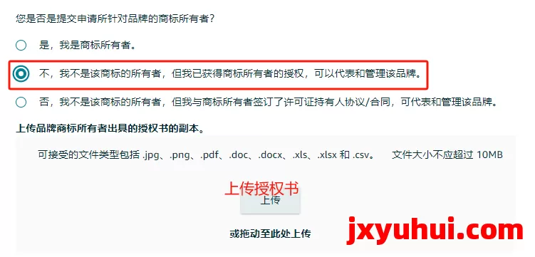 更新！2025年最新亚马逊品牌备案流程 第10张