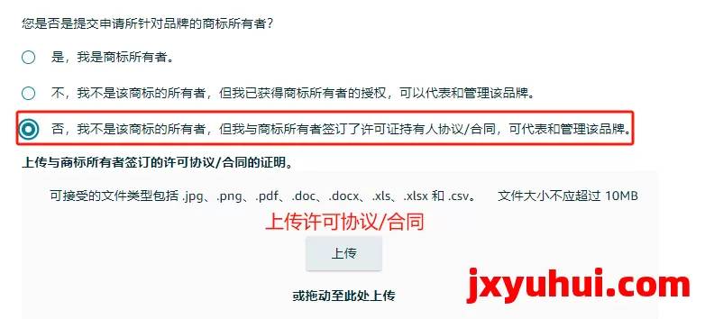 更新！2025年最新亚马逊品牌备案流程 第11张