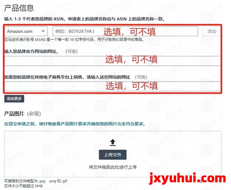 更新！2025年最新亚马逊品牌备案流程 第13张