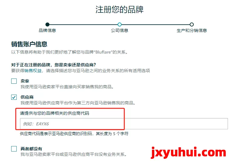 更新！2025年最新亚马逊品牌备案流程 第15张