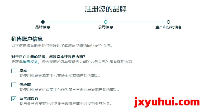 更新！2025年最新亚马逊品牌备案流程 第16张