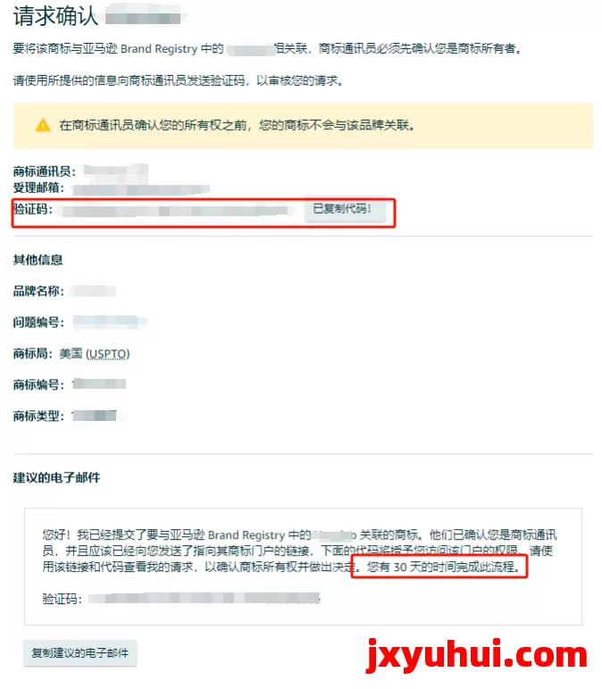 更新！2025年最新亚马逊品牌备案流程 第25张